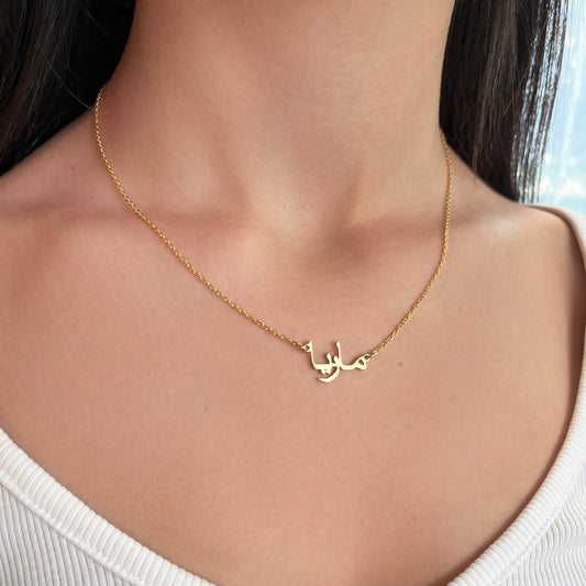 Medina | Arabische Namenskette 925 Silber